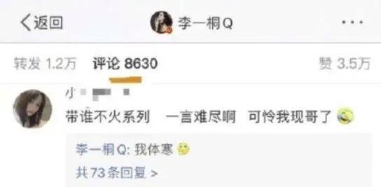 李一桐，这个自嘲体寒的演员终于大火了！