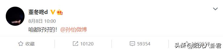 董子健孙怡结婚照（真让人觉得可惜）