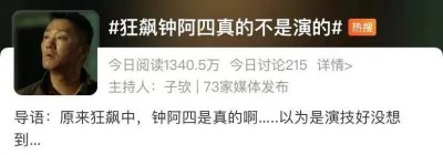 ​《狂飙》爆红后，他的吸毒史被曝光....