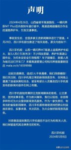 ​四川手机报回应问界M7事故：小心我起诉你们！