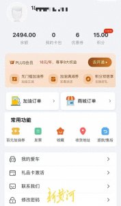 ​充值“车油喜”加油受限？记者调查：济南多个加油站点已停止与其合作