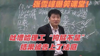 ​哈尔滨理工大学狗屁都不是吗？
