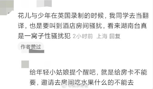 曝芒果某节目制片人性骚扰 被塞房卡强吻捂嘴不让大叫