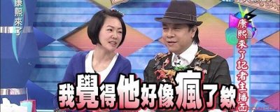 ​康熙来了为什么停播?