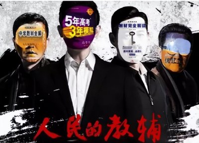 ​16岁考中师，从小学教师到大学博导，他是高中生眼中的考神