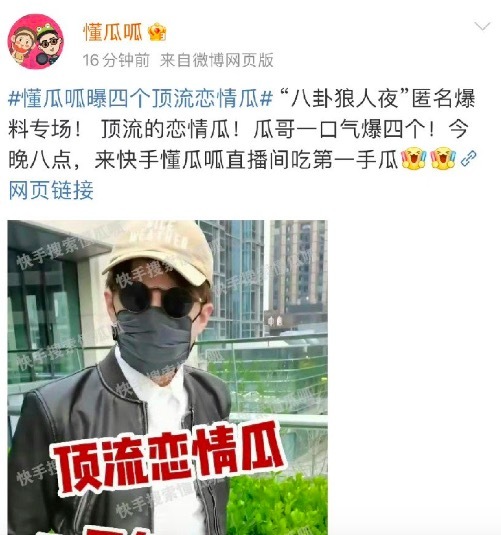 懂瓜呱要曝四个顶流恋情瓜 内娱有这么多顶流吗？