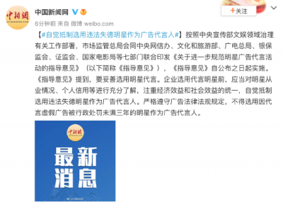 ​七部门：进一步规范明星广告代言活动
