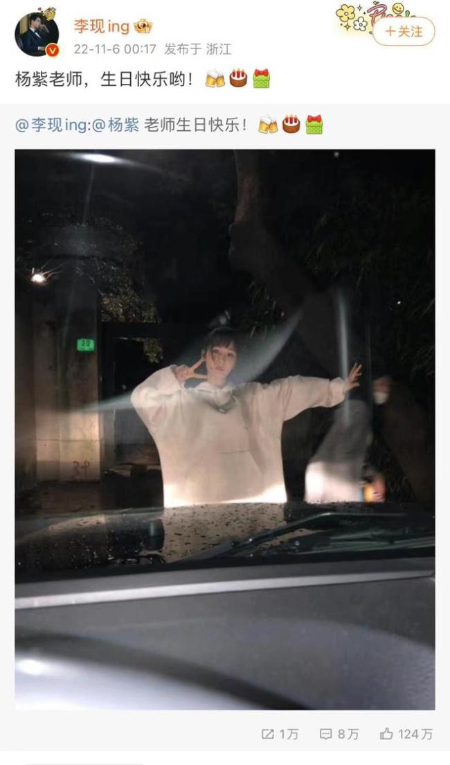 李现连续五年为杨紫庆生 亲切称其