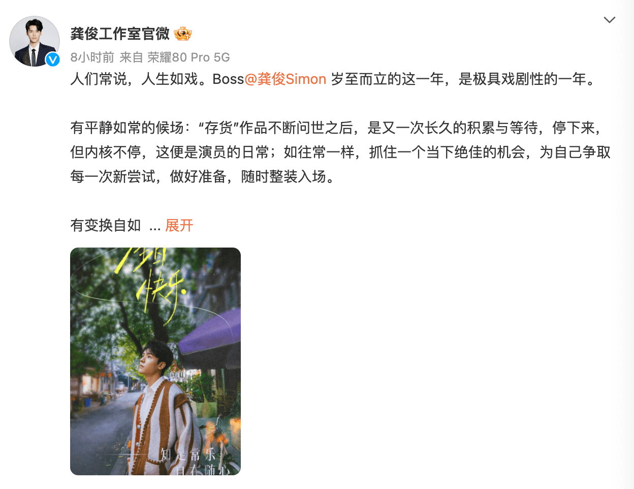 龚俊迎30岁生日 其工作室发文为boss庆生诚意满满(图2)