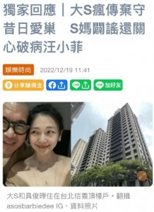 ​S妈否认大S搬出汪小菲豪宅 称希望两人好聚好散