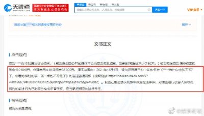 ​姚晨名誉权案胜诉 被告需赔偿金额共计5000元