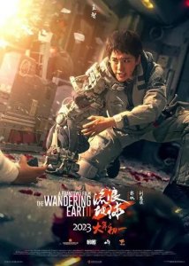 ​流浪地球2彩蛋