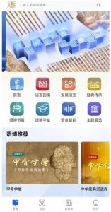 ​中国语言文字数字博物馆移动端“语博” App 正式上线
