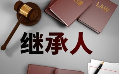 ​法定继承人继承房产需要交税吗？