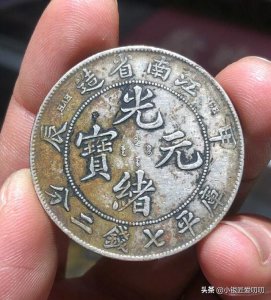 ​私人求购光绪元宝(个人上门收购光绪元宝)