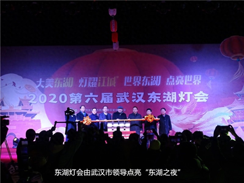 “大美东湖灯耀江城”2020第六届武汉东湖灯会开幕