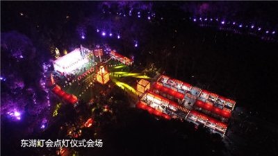 ​“大美东湖灯耀江城”2020第六届武汉东湖灯会开幕