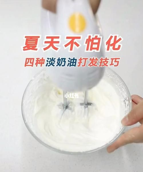 夏天奶油打不出来怎么办呢