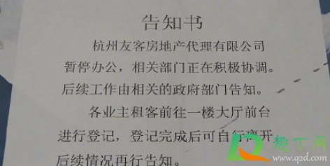 杭州友客租房平台跑了要不回押金2