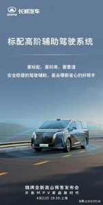 ​魏牌全新高山，驾驶辅助技术的革新者