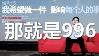 ​996工作制：职场伦理争议引发的惊天真相