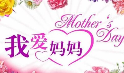 ​母亲节的说说简洁,祝自己母亲节朋友圈说说简短