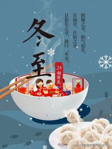 ​冬至：一个寓意丰收和希望的节日