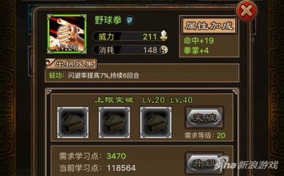 ​高性价比的野球拳怎么样 铁血武林图鉴分享