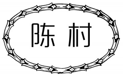 ​来顺德去哪儿——陈村篇