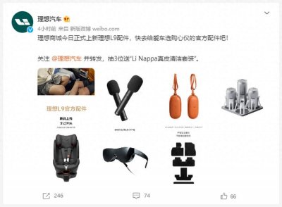 ​理想商城正式上新理想L9配件，AR智能眼镜2799元