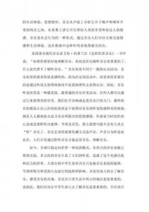 ​音乐毕业论文范文大全(音乐毕业论文开题报告)