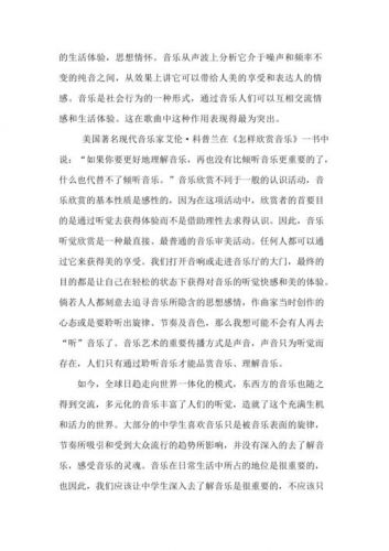 音乐毕业论文范文大全(音乐毕业论文开题报告)-第1张图片-