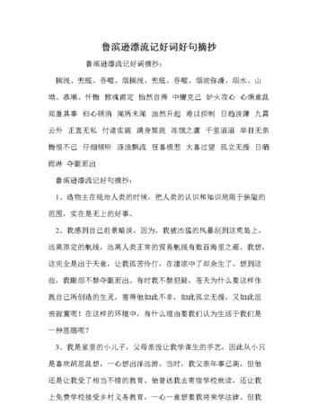 鲁滨逊漂流记里的好词好句好段