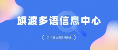 ​出海翻译中的consist of可以译为“包括”吗？