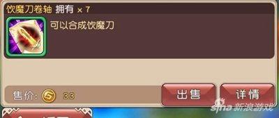 ​饮魔刀卷轴如何获取 横冲直撞装备材料详解