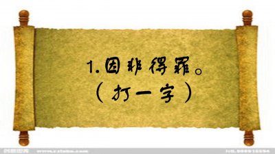 ​一个加一个（打一字）难道两个学霸，你知道答案吗？