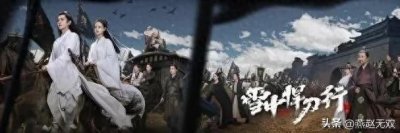 ​《雪中悍刀行》六大女主角实力排名，红薯与青鸟只能垫底