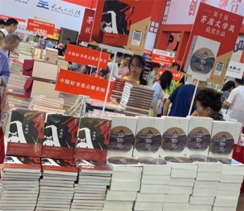 ​第十届茅盾文学奖揭晓 上海书展第一时间设立专架展销