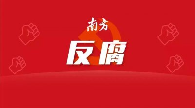 ​广东省公安厅原常务副厅长李庆雄被查