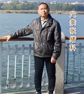 ​急寻1951年出生2024年1月失踪湖北省荆州市监利市周老嘴镇 张绪科