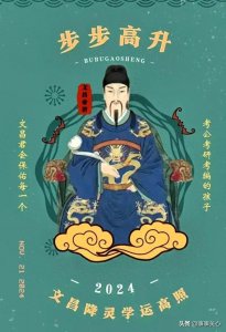 ​文曲星君到你家，快接吧，孩子成绩越来越好，所有考试逢考必过