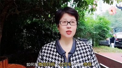 ​如何用微信扫码乘车，简单易懂！