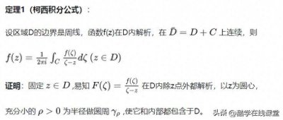 ​柯西积分公式及几个重要推论