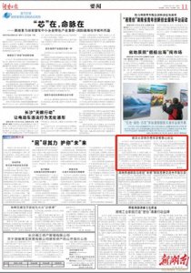 ​湖南日报丨南华大学举办青年学者衡山论坛