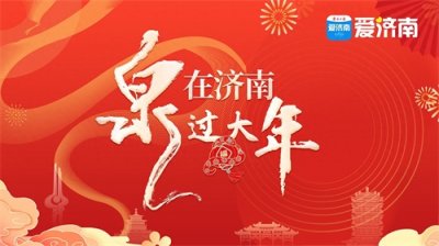 ​“泉”在济南过大年丨观冰瀑盛景、赏蜡梅傲骨！济南红叶谷景区推出新春特惠票