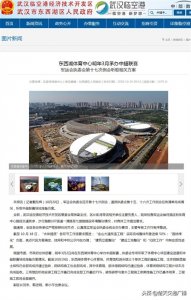 ​东西湖体育中心：武汉卓尔明年中超新主场 可容纳3万人