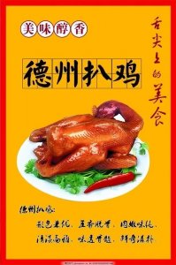 ​德州扒鸡的制作方法