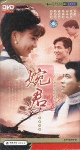 ​《婉君》播出31年，那时候的宋祖英十分楚楚动人，小婉君让人怜爱