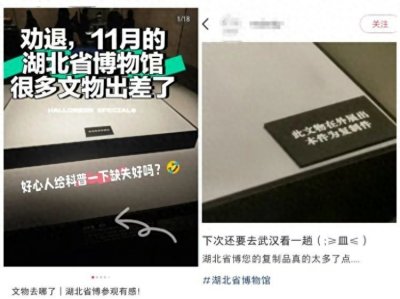 ​文物集体“出差”去哪儿了？湖北省博回应