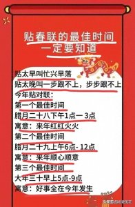 ​终于有人把贴春联的最佳时间，整理出来了，还不知道的收藏。